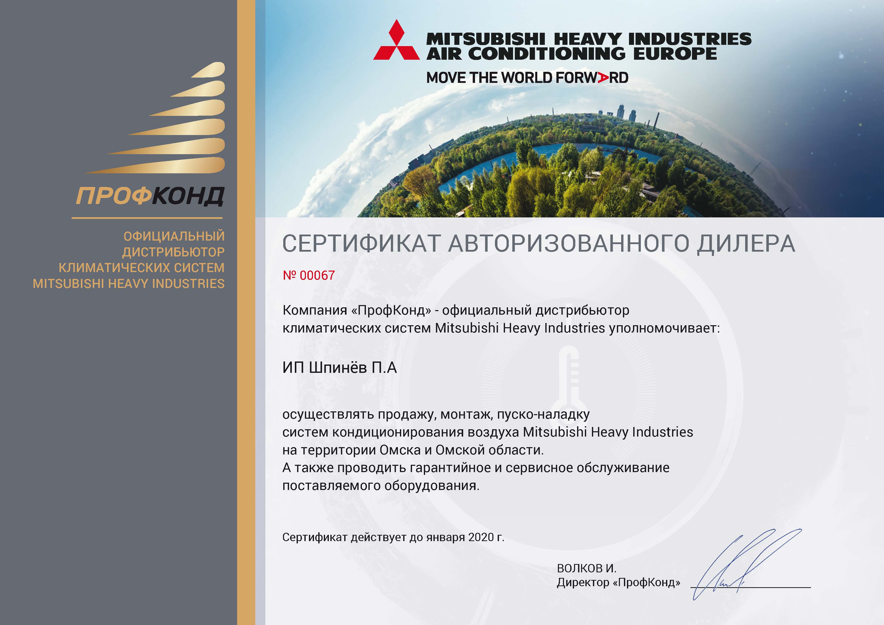 Дилерский сертификат "Биоконд"