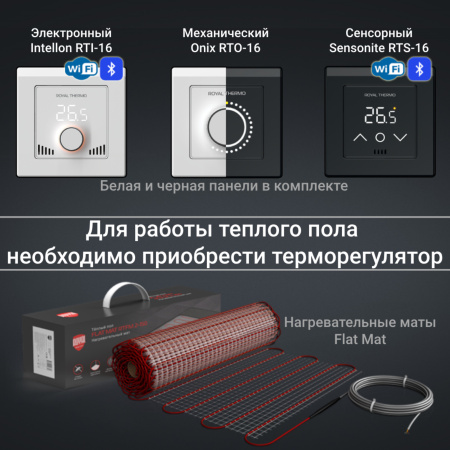 Терморегулятор Royal Thermo Sensonite RTS-16 WiFi
