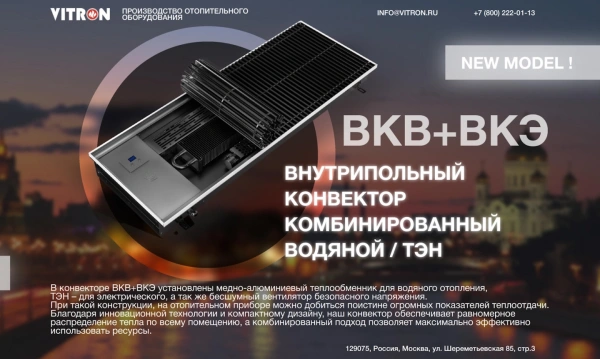 Vitron ВКВ+ВКЭ.90.360.1250.2ТГ.24